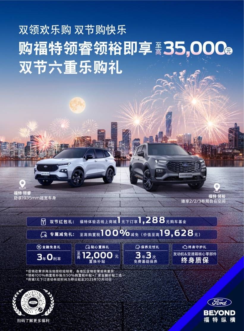 福特领睿和福特新领裕:舒适宽适的SUV,享受多重优惠_搜狐汽车_搜狐网