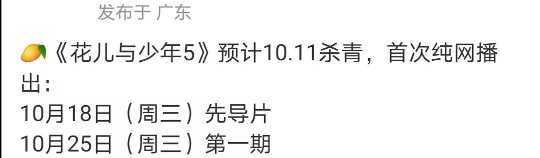 《花儿与少年5》定档，首次纯网播出，开启异国他乡之旅 