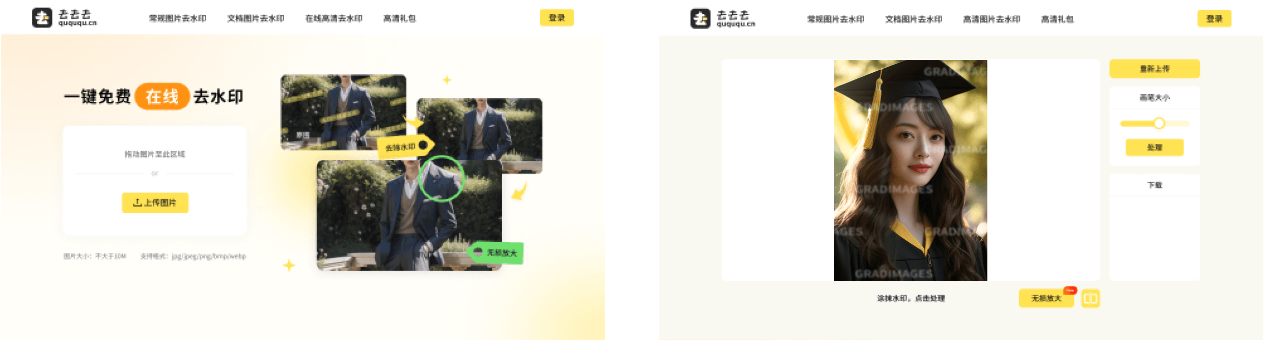 在线图片处理网站-轻松去水印_手机搜狐网