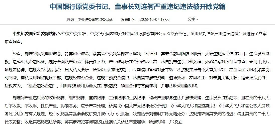 金融反腐背后:中国银行业绩咋样了?