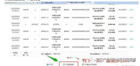 农业银行对公——下载银行流水对账单和电子回单指引