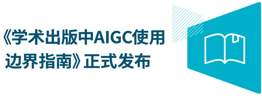 《学术出版中aigc使用边界指南》_科技_研究_自然