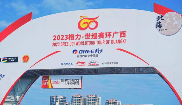 2023年格力-环广西世巡赛今日开幕，让世界看向广西看向格力！-家电圈官网