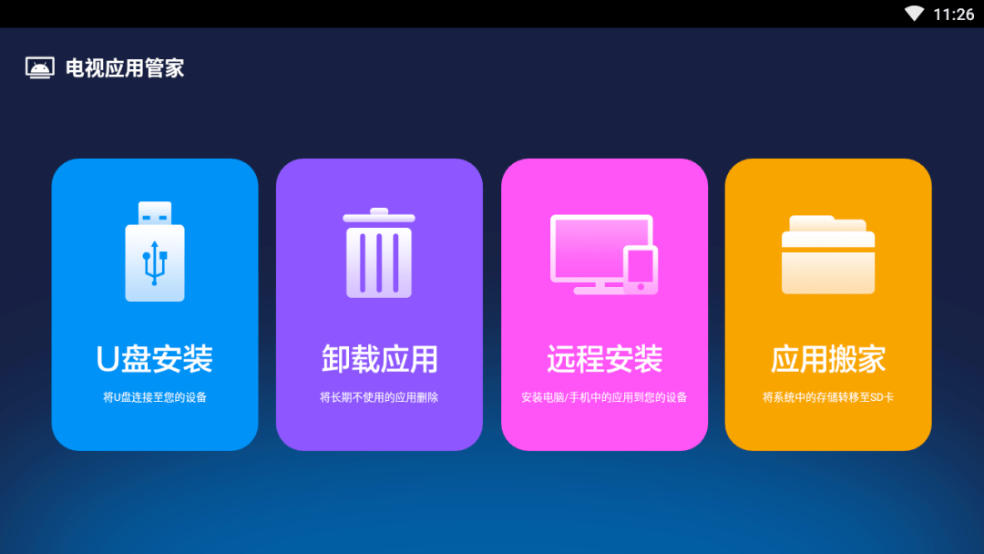 【沙发管家】智能投影仪必备工具软件,让你的投影仪更好用