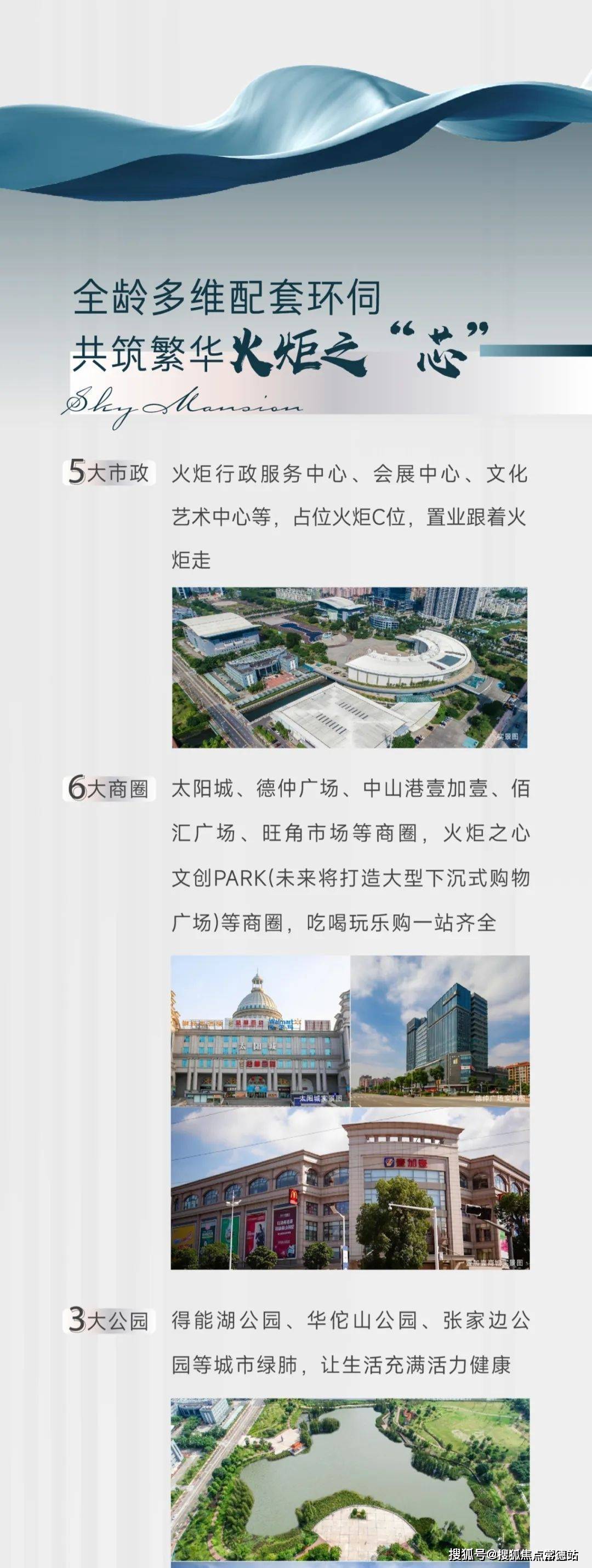 搜狐焦点常德站