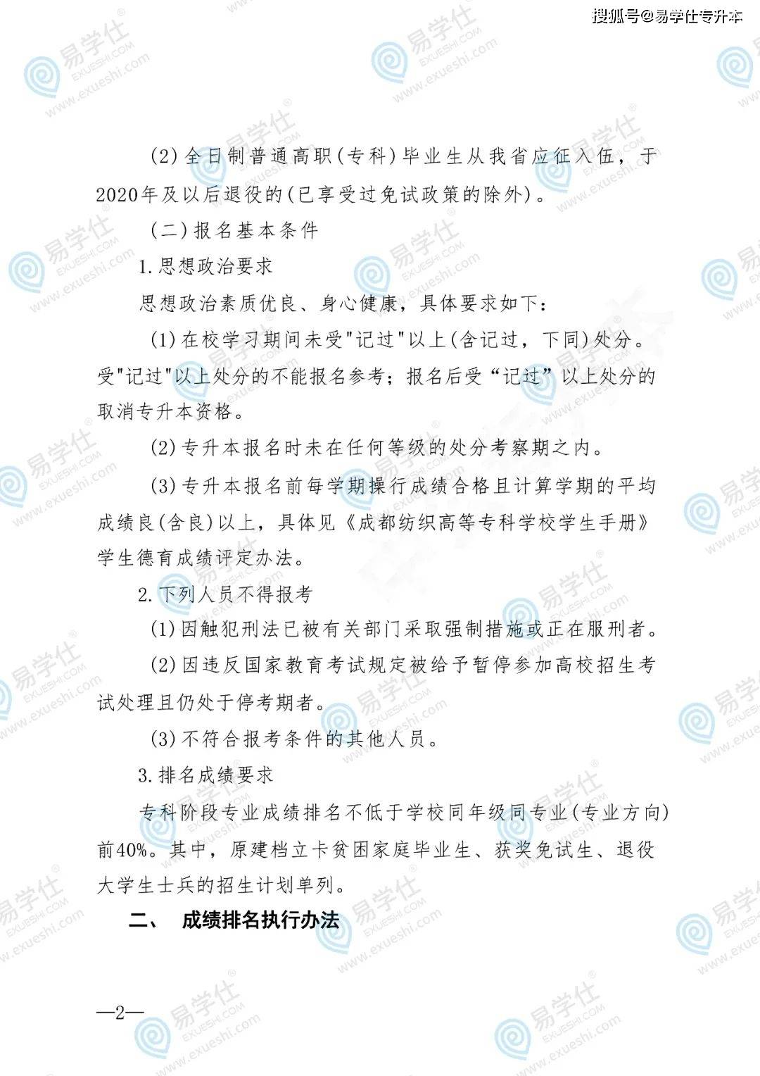 成都纺织高等专科学院专升本报名办法_成都机械电子专科学校_四川专升本报名通知