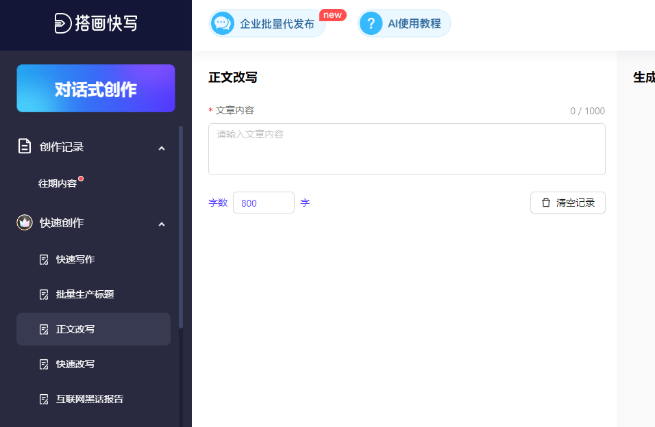 AI辅助写作：提升论文写作效率的好帮手