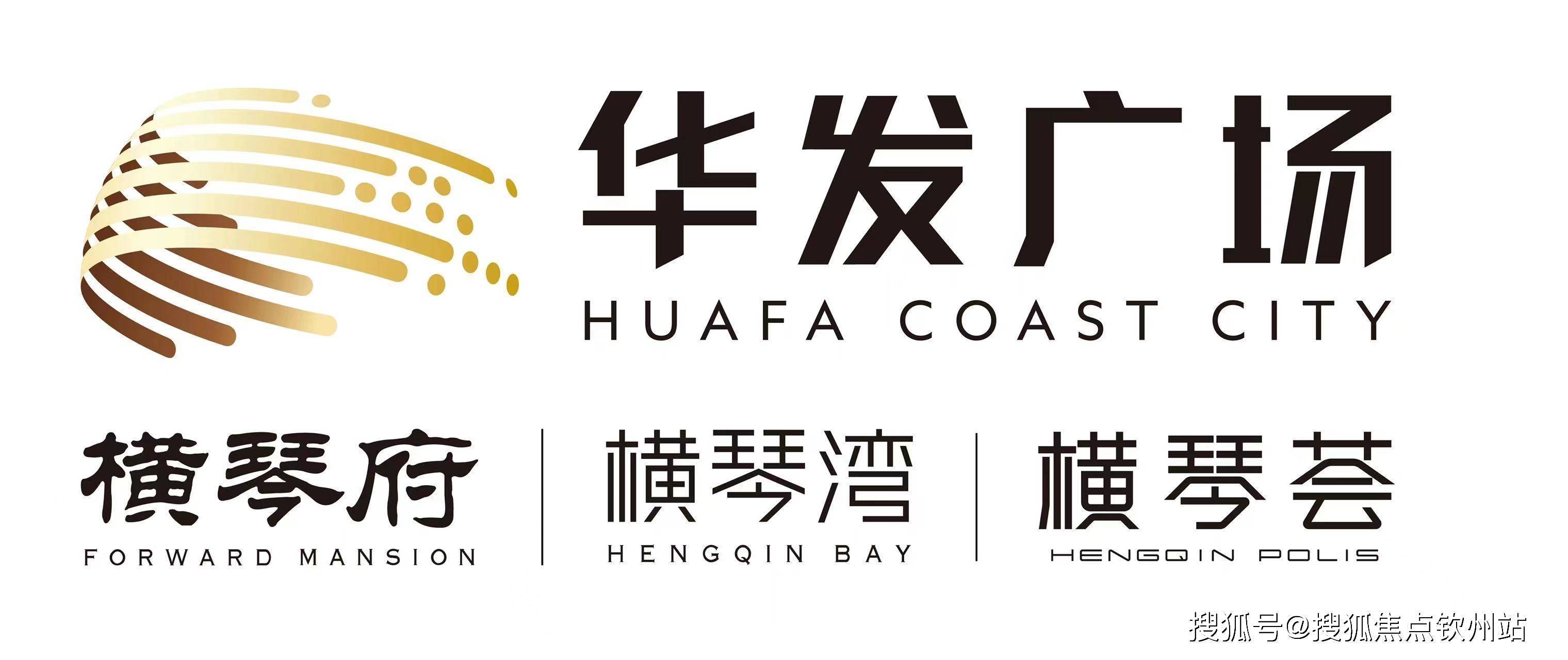华发横琴荟欢迎您|横琴荟售楼处电话/横琴荟营销中心地址|横琴荟楼盘最新价格_搜狐网