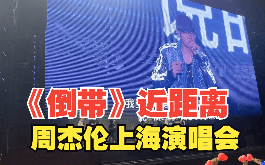 周杰伦唱了《倒带》 倒带是周杰伦写给蔡依林的分手歌吗?_梨抖网