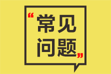 考下初级会计证书之后还需要继续教育吗？继续教育是什么？