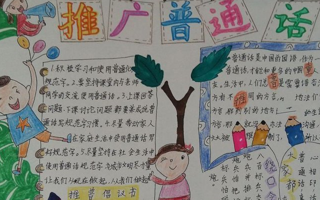 原创            推广普通话手抄报简单又漂亮，适合小学生的手抄报设计，赶紧收藏
