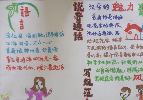 原创            推广普通话手抄报简单又漂亮，适合小学生的手抄报设计，赶紧收藏