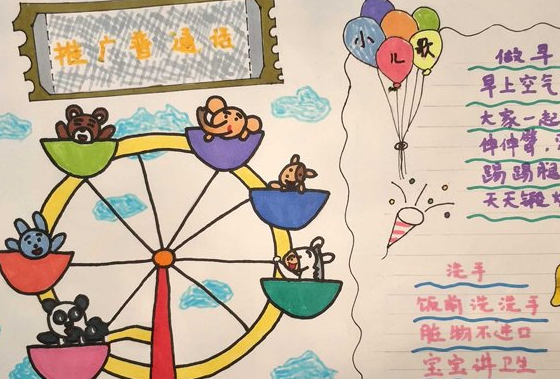 原创            推广普通话手抄报简单又漂亮，适合小学生的手抄报设计，赶紧收藏