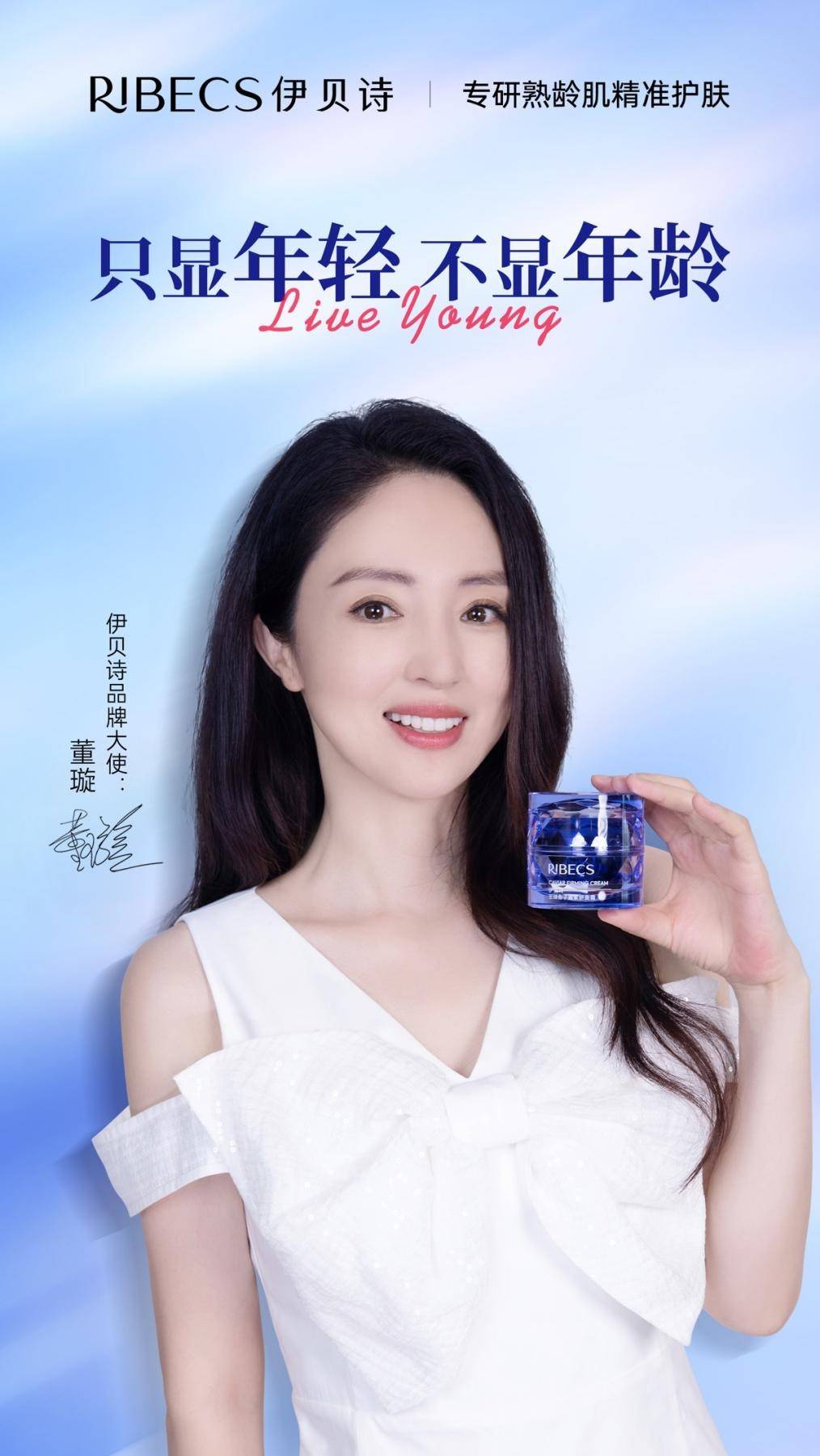 通过借助持续引爆声量的标志性营销模式,与代言人董璇一起,希望让更多