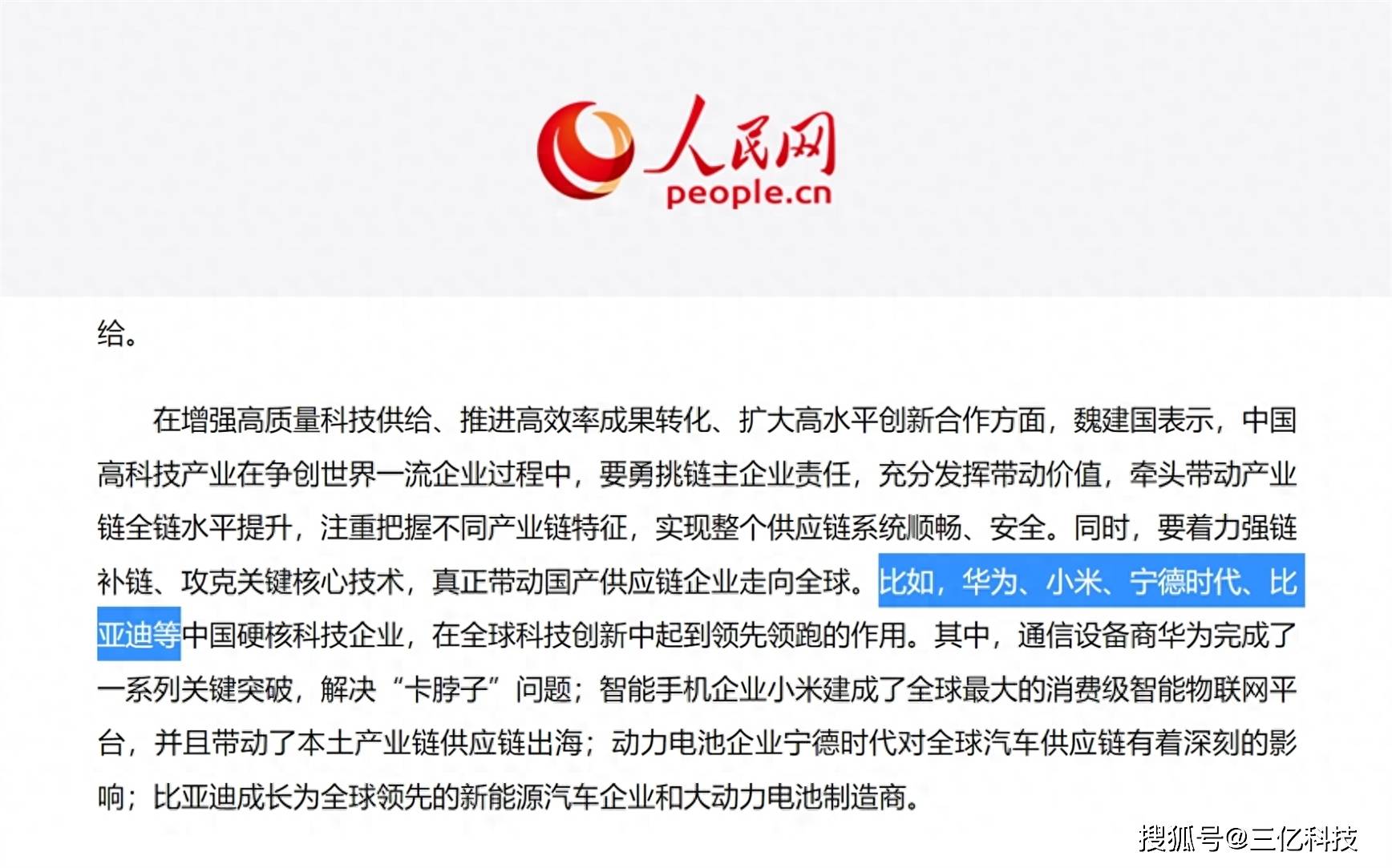 三大央媒点赞突破封锁的华为、远航全球的小米等四家科技企业