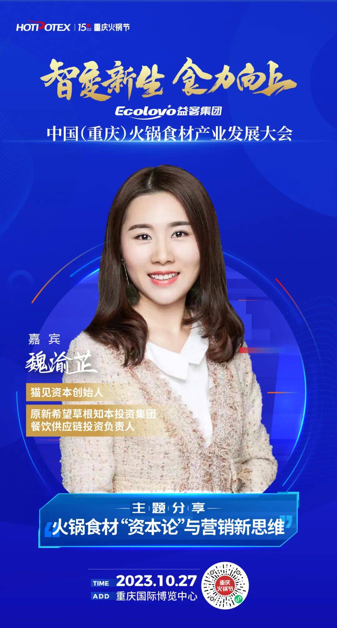 高金食品美食事业部总经理王斌,秦妈集团董事长李杰,杨记隆府创始人