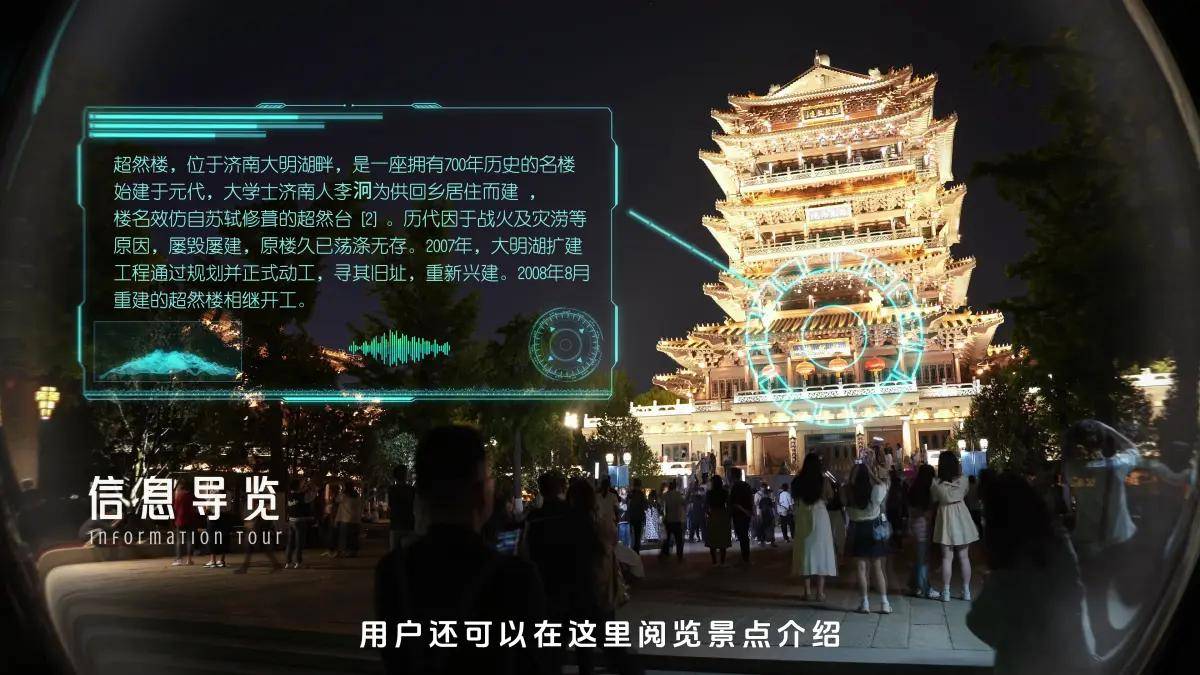 ar智慧伴游 | 焕新文旅新业态 沉浸式体验再度升级