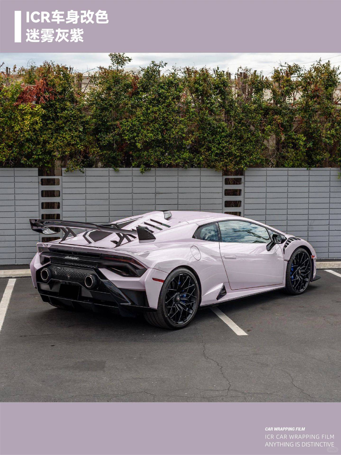 兰博基尼icr改色膜迷雾灰紫,温柔又高级感的色调～_搜狐汽车_搜狐网