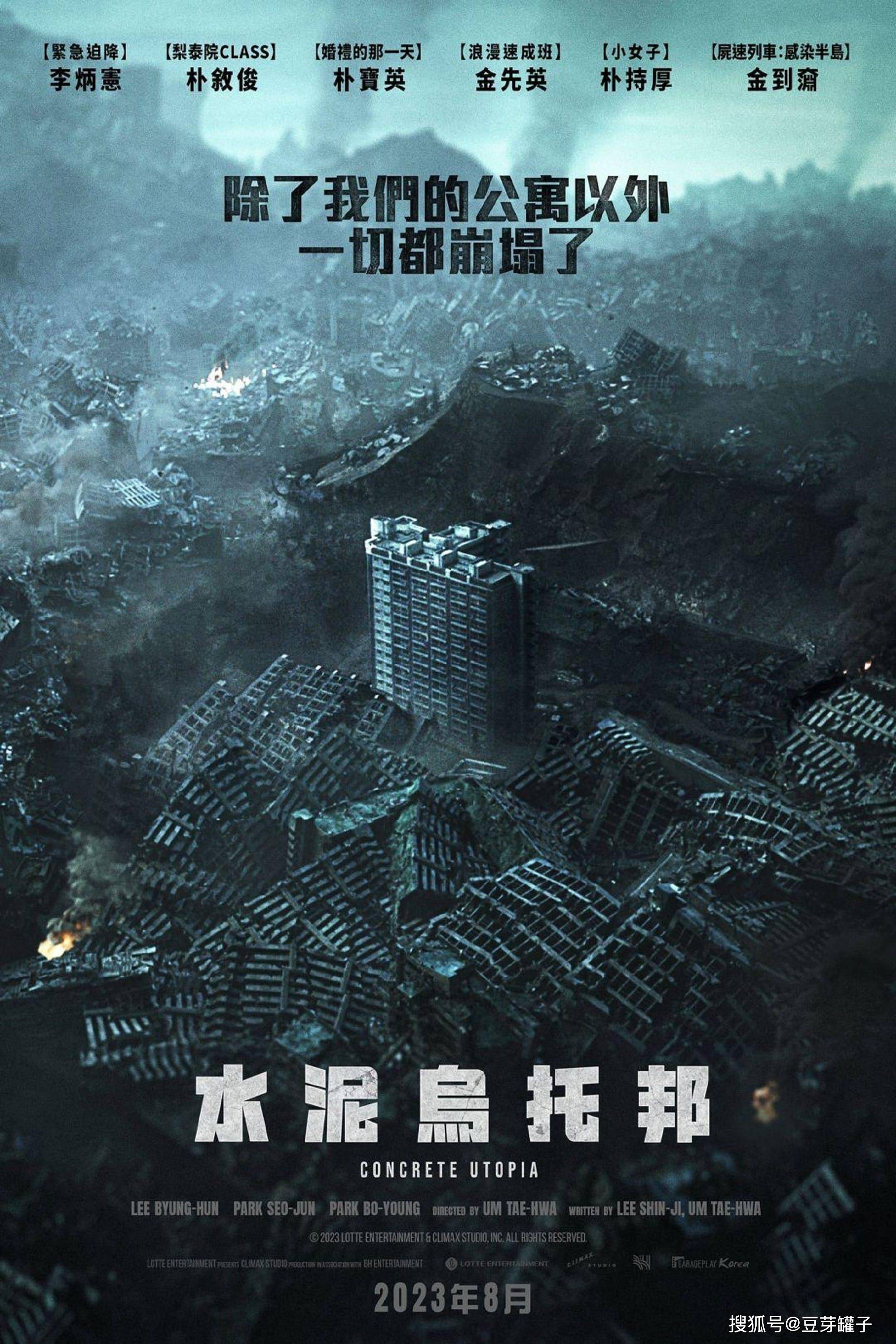 混凝土乌托邦:一场地震将人性展露无遗,比天灾更可怕的是人祸_公寓