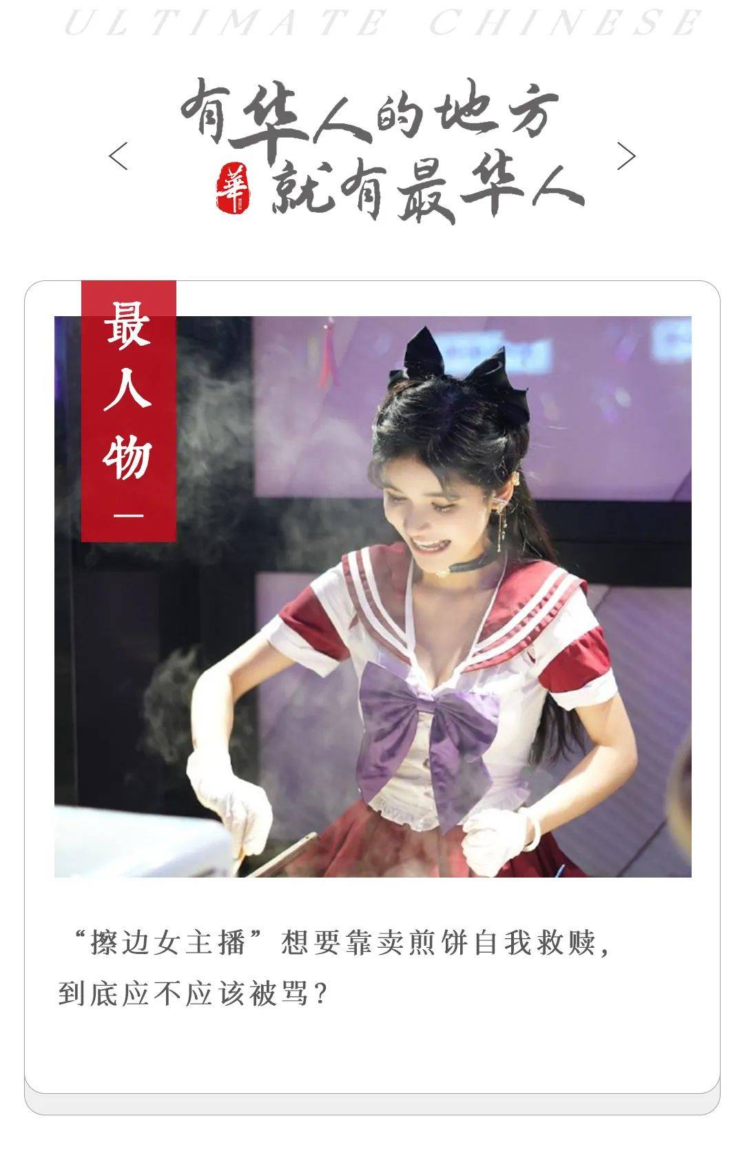 一个擦边女主播,决定"从良"_狗头_萝莉_网友
