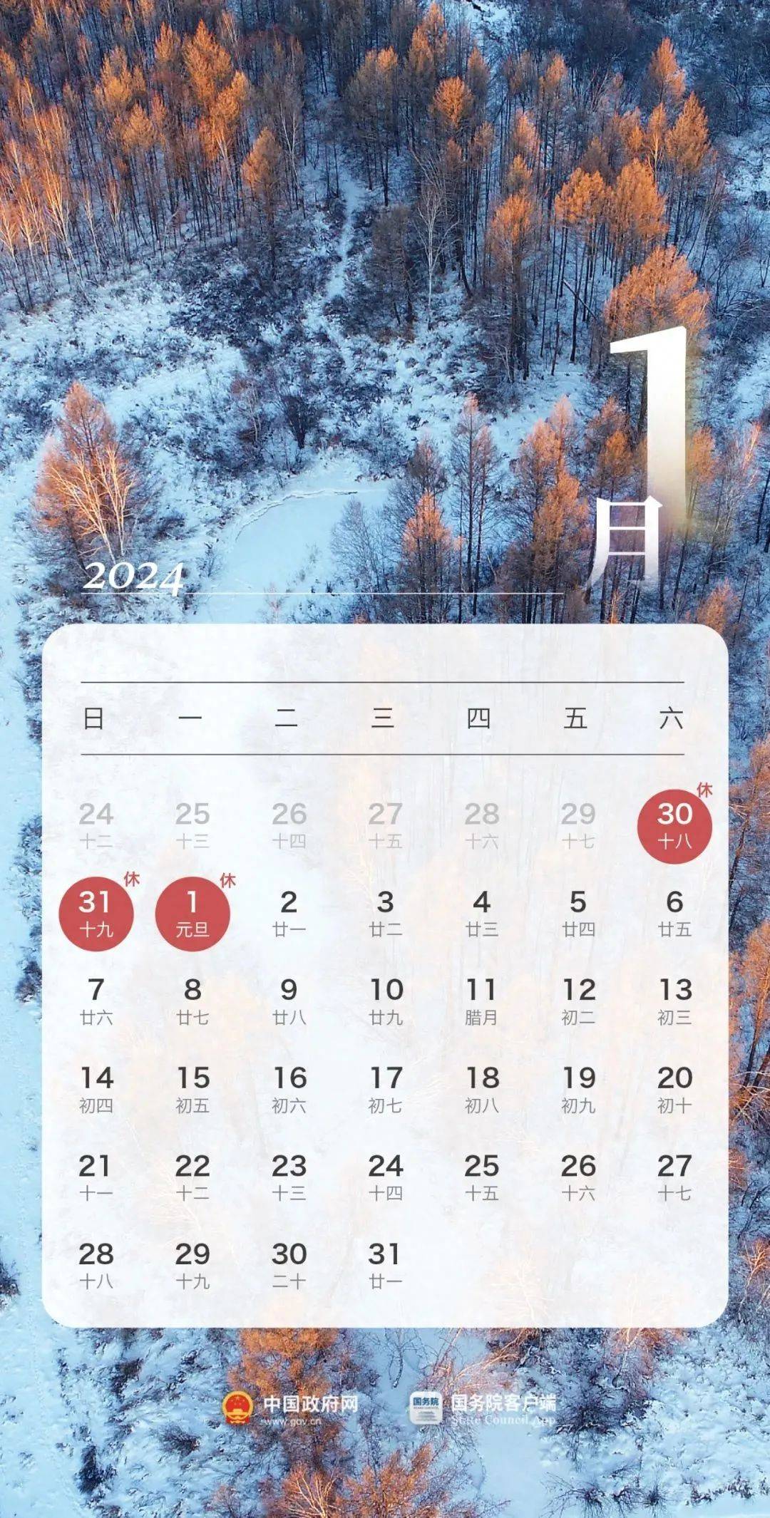 2024年放假通知来了！春节连休8天，五一、国庆这样休→
