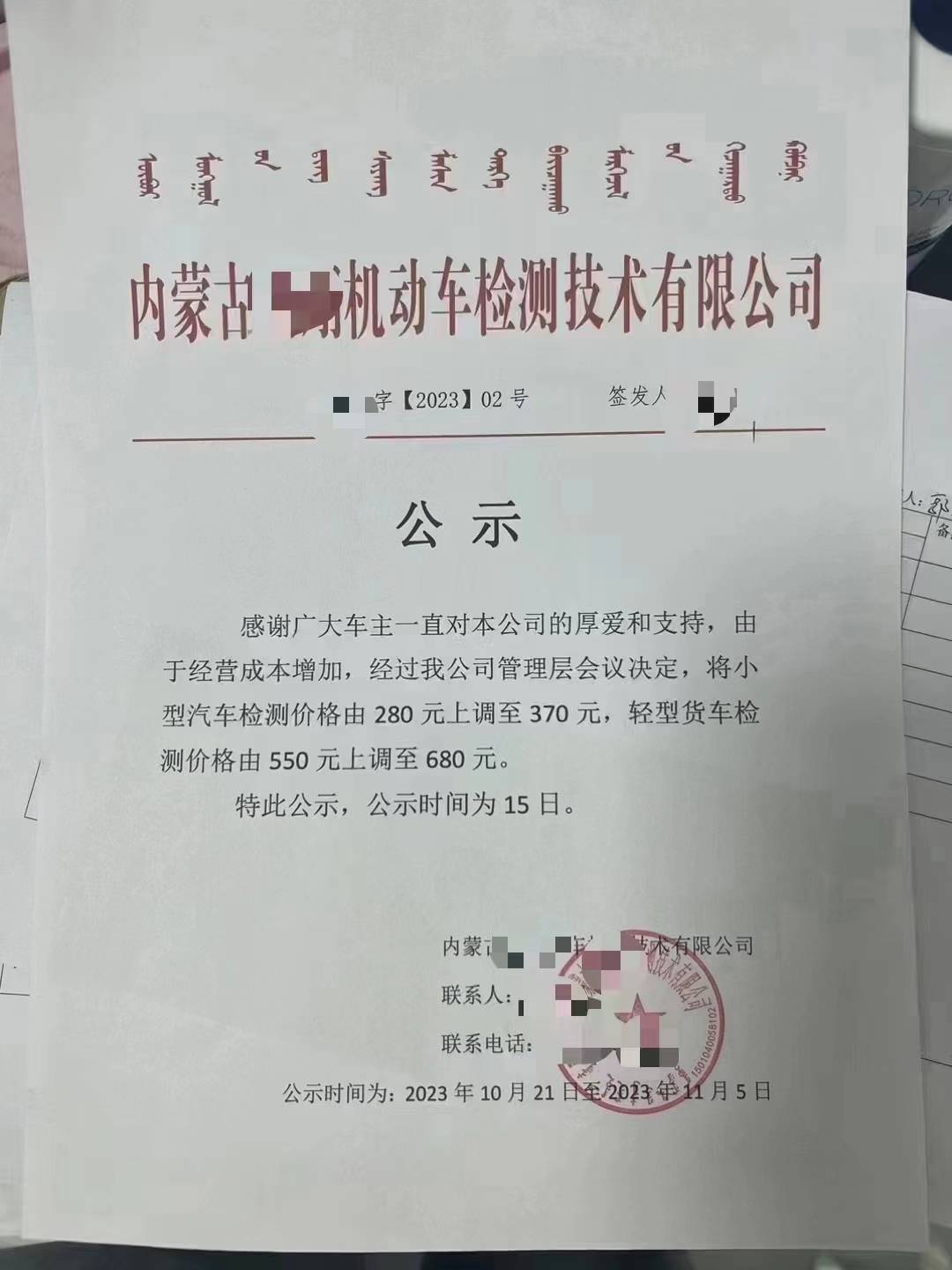 汽车年检又要涨价？检测价格由280元将上调至370元！