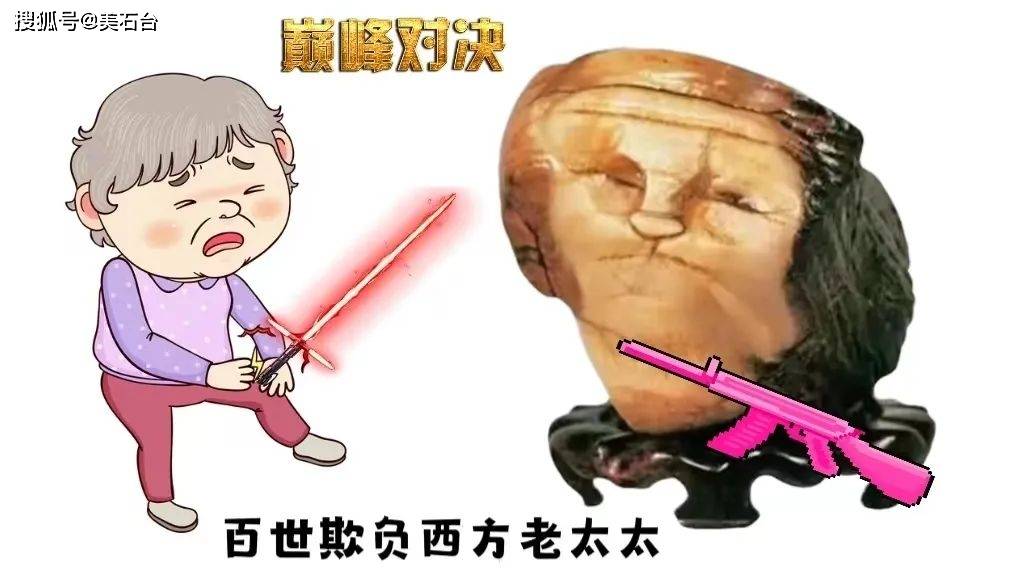 130亿四圣山斗四大名石,挑战最贵奇石,小鸡出壳,岁月无辜躺枪_石界