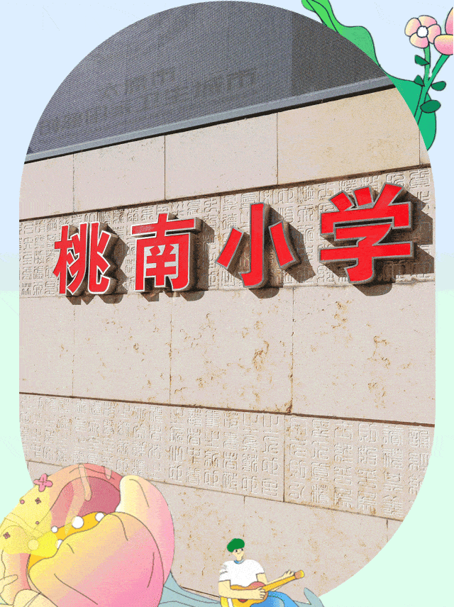 太原迎泽区桃南小学"以美育人"素质教育成果展示_表演_经典_教育过程