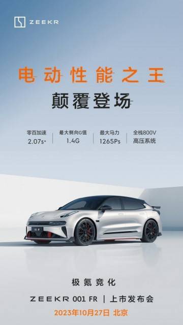 百万级纯电超跑 极氪001 FR首批量产下线:10月27日上市_搜狐汽车_搜狐网