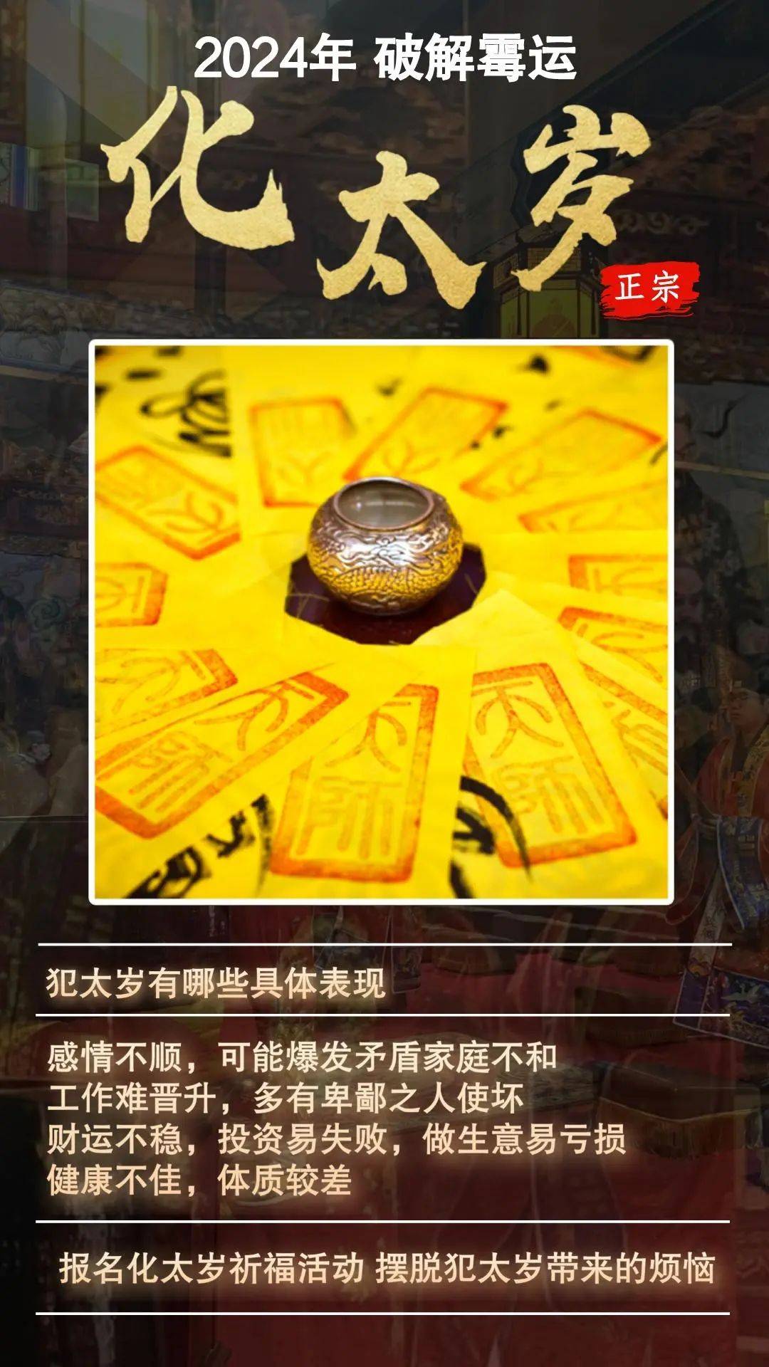 3怎样逢凶化吉?