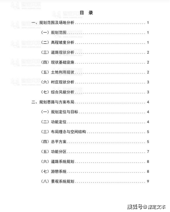 温泉养生核心区详细规划_搜狐网