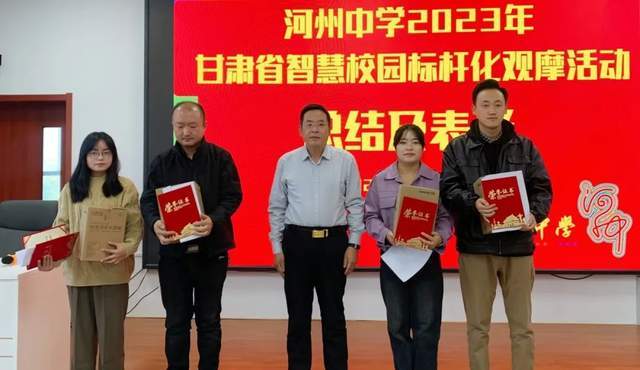 马国彦副校长就河州中学2023年甘肃省智慧校园标杆化观摩活动进行总结