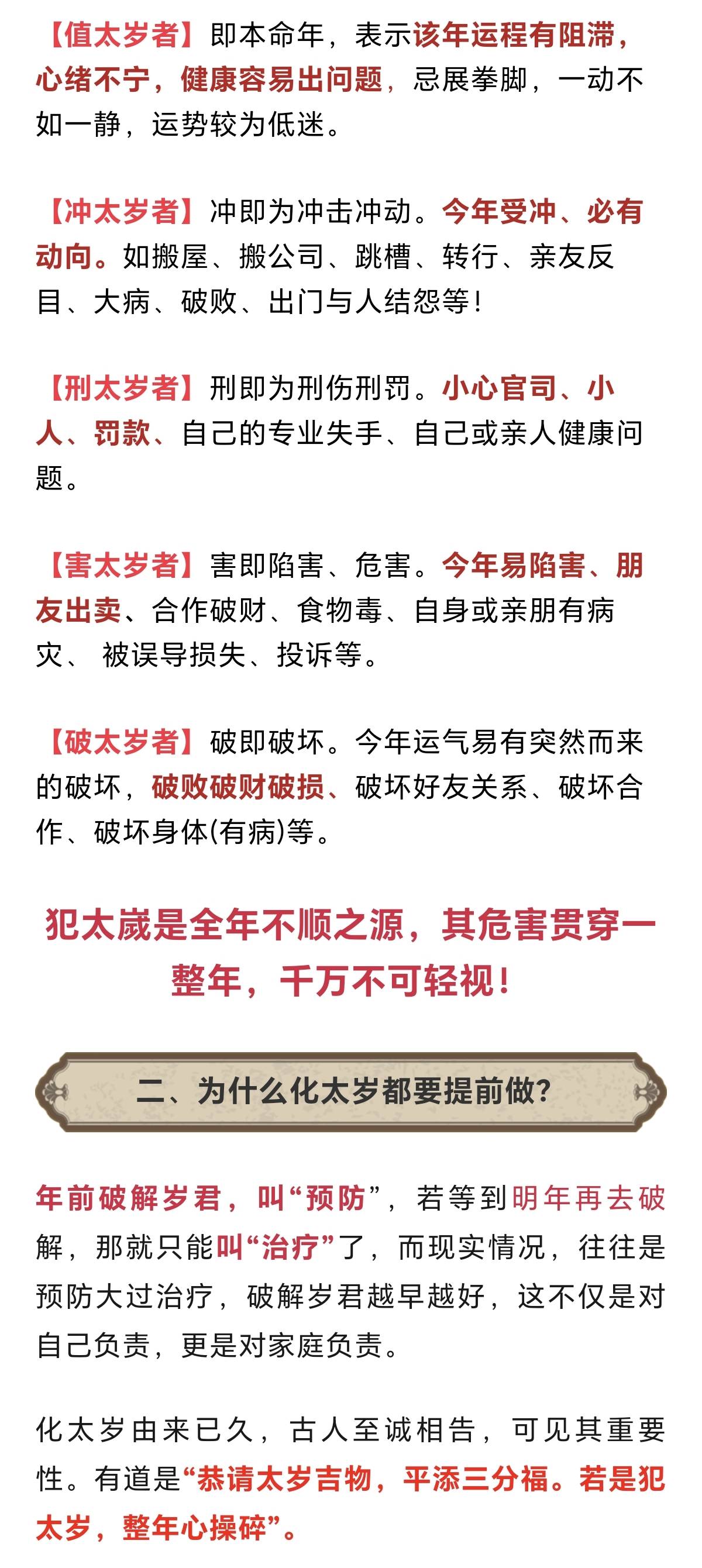 2024甲辰年犯太岁属相兔龙狗牛【极谦·郭千伟】_中国_王丰_酉阳
