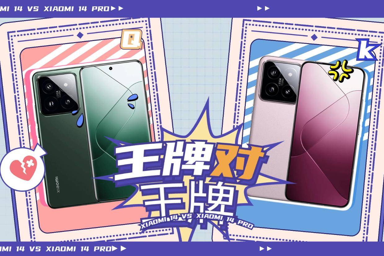 小米14和小米14 Pro对比，价格之外差异就三点：屏幕、影像、电池_搜狐网