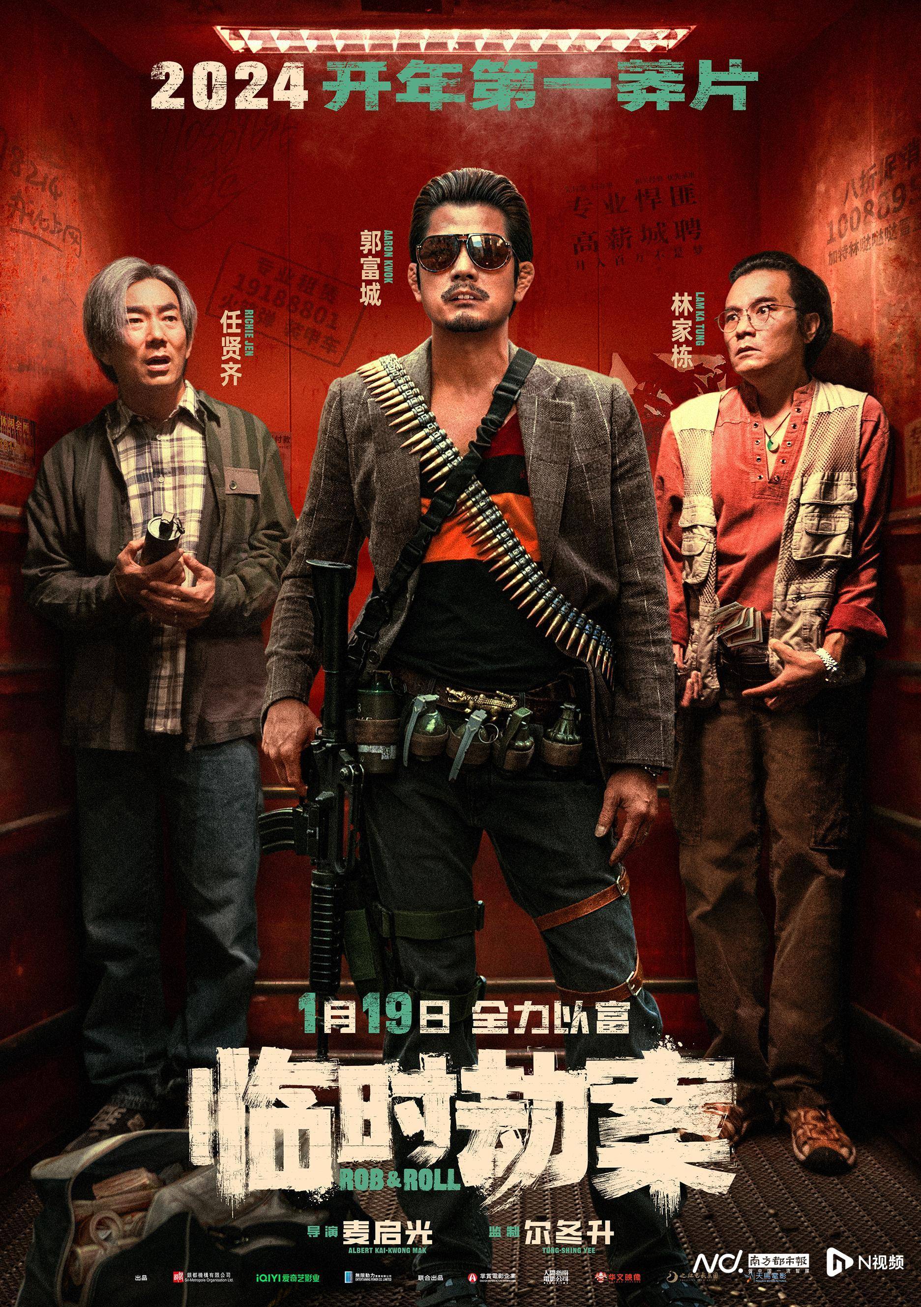 在曝光的定档海报上,郭富城,林家栋,任贤齐三人化身非常规"悍匪",同台