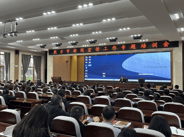 持续推进宣传工作人才队伍建设,本次培训特别邀请铁力市政府办,铁力