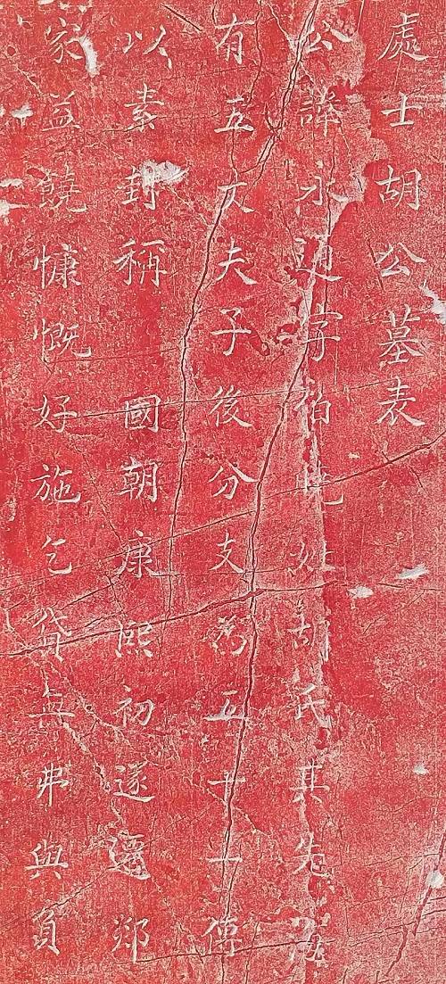 临沭县郑山镇轩庄子村胡公永通碑文_胡氏_胡潇_沂州