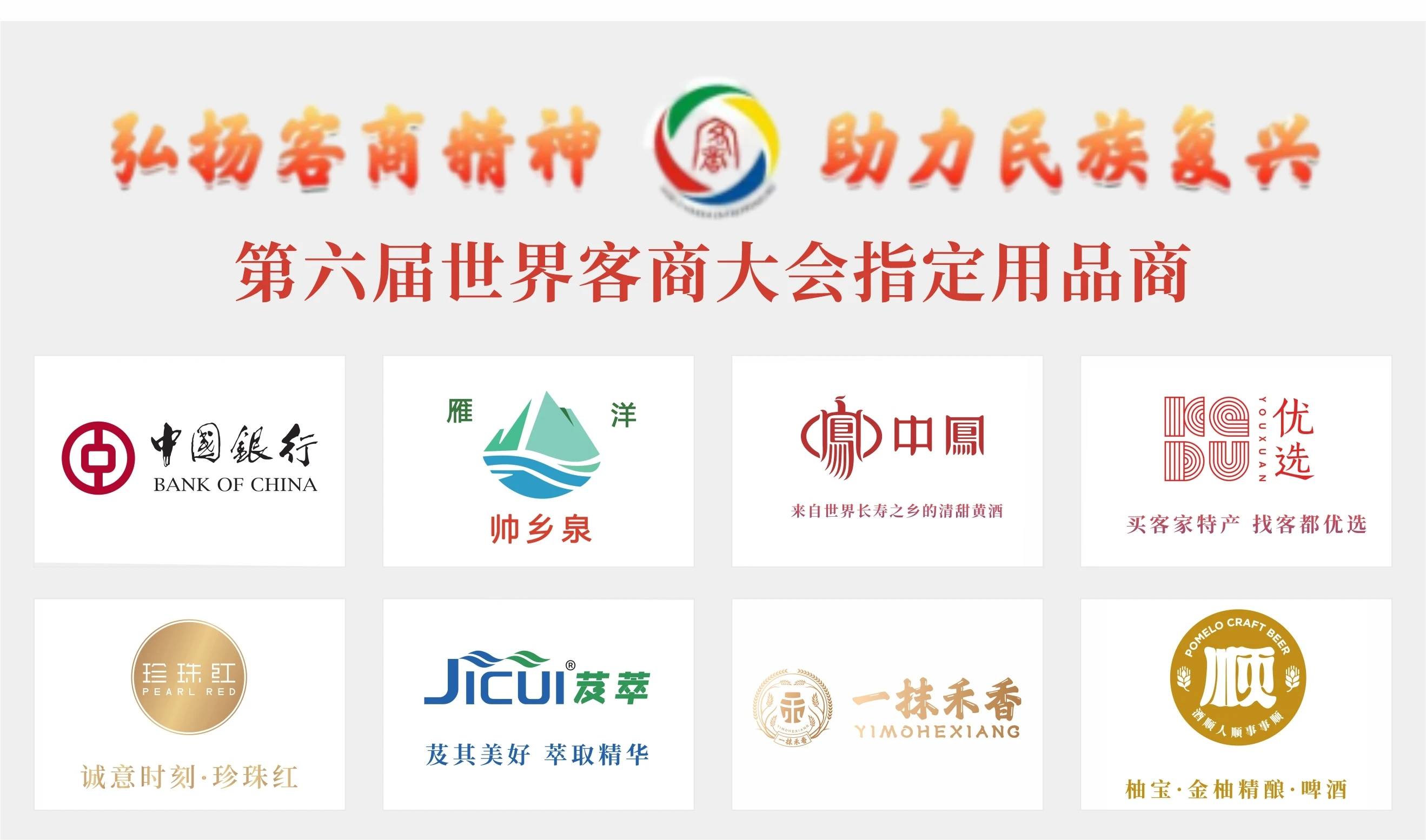 广东明珠珍珠红酒业喜迎"第六届世界客商大会"