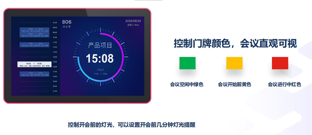 会议预约系统的优势在哪里？插图6