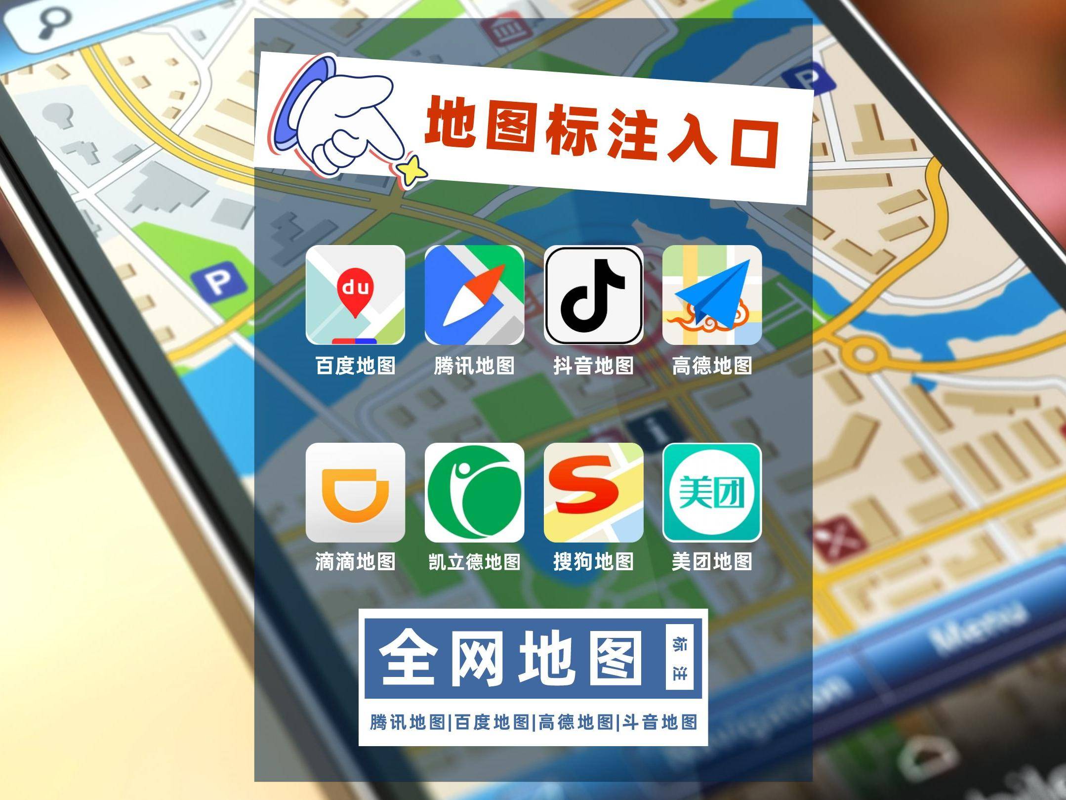 免费地图标注怎么做,怎么在地图标记多个地点?