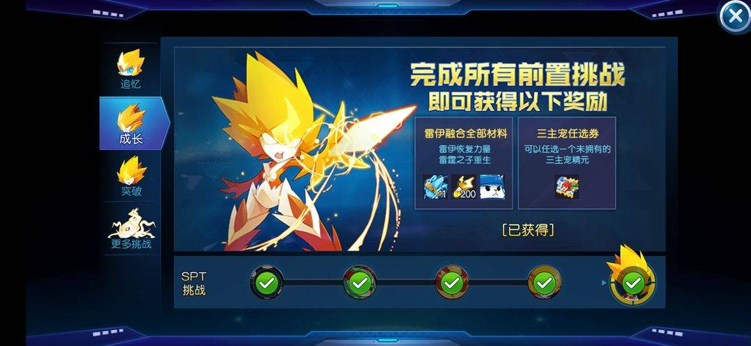 赛尔号手游 注意事项 攻略_雷伊_巴鲁斯_道具