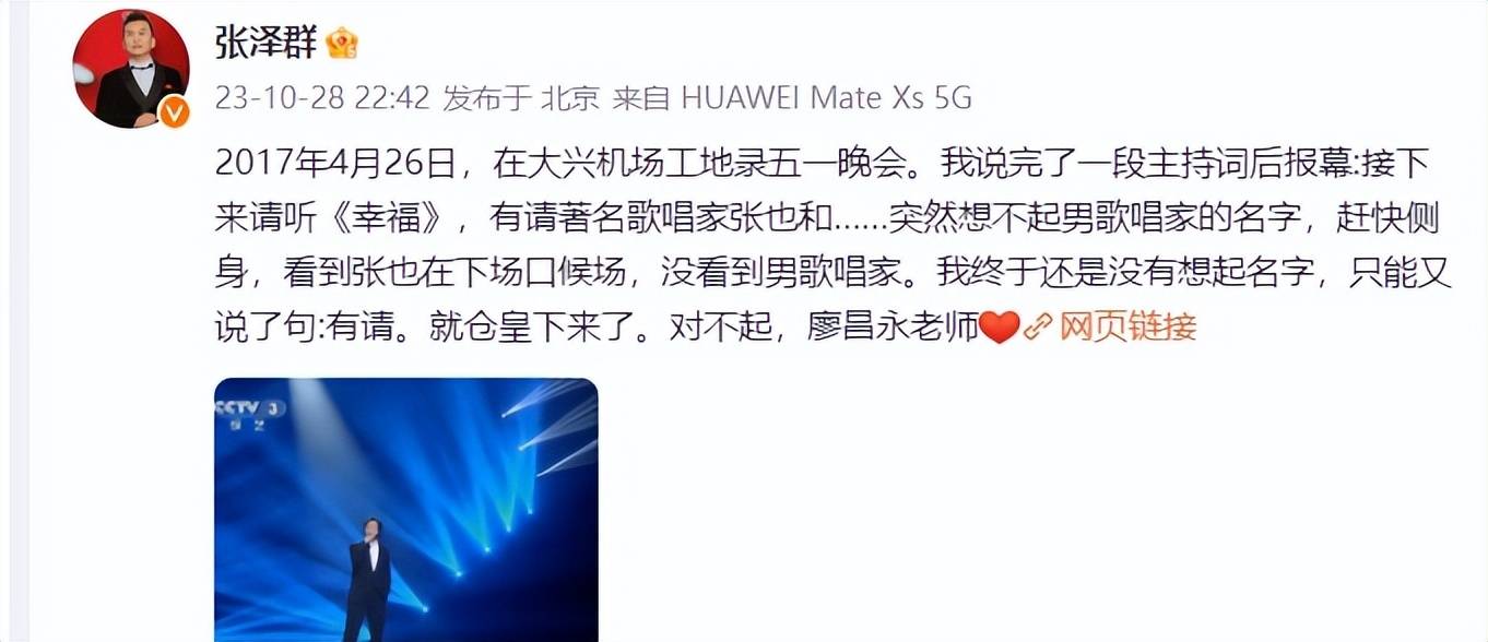 张泽群:善于总结思考,对6年前主持五一晚会时忘词向廖昌永致歉_工作