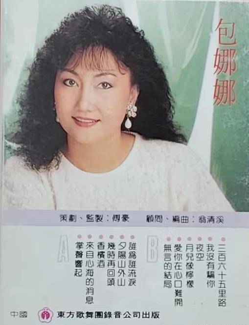 包娜娜的歌曲《三百六十五里路》和她的音乐专辑《掌声响起》_歌坛