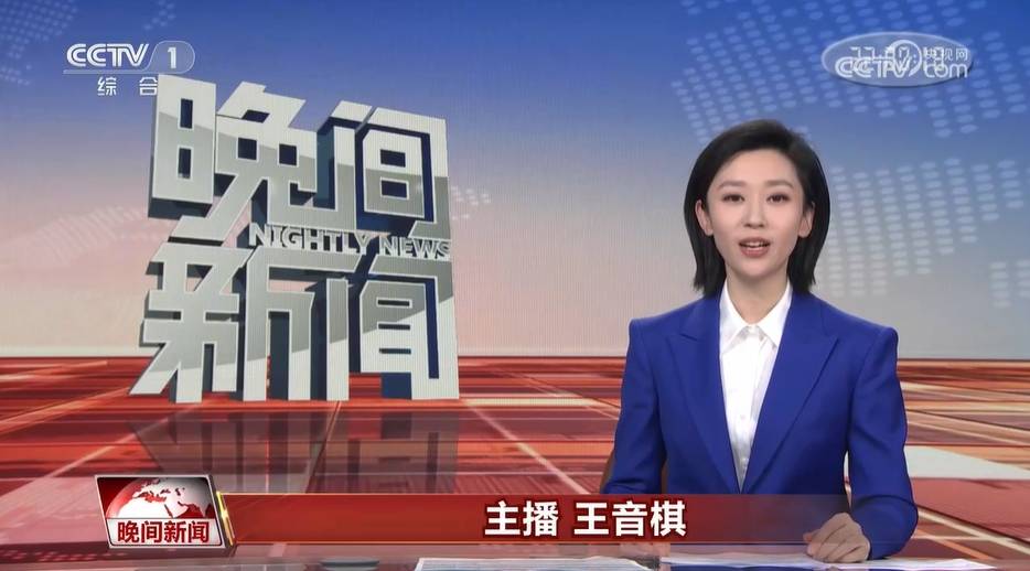 《新闻联播》今天完整直播视频(新闻联播今天完整直播视频在线观看)