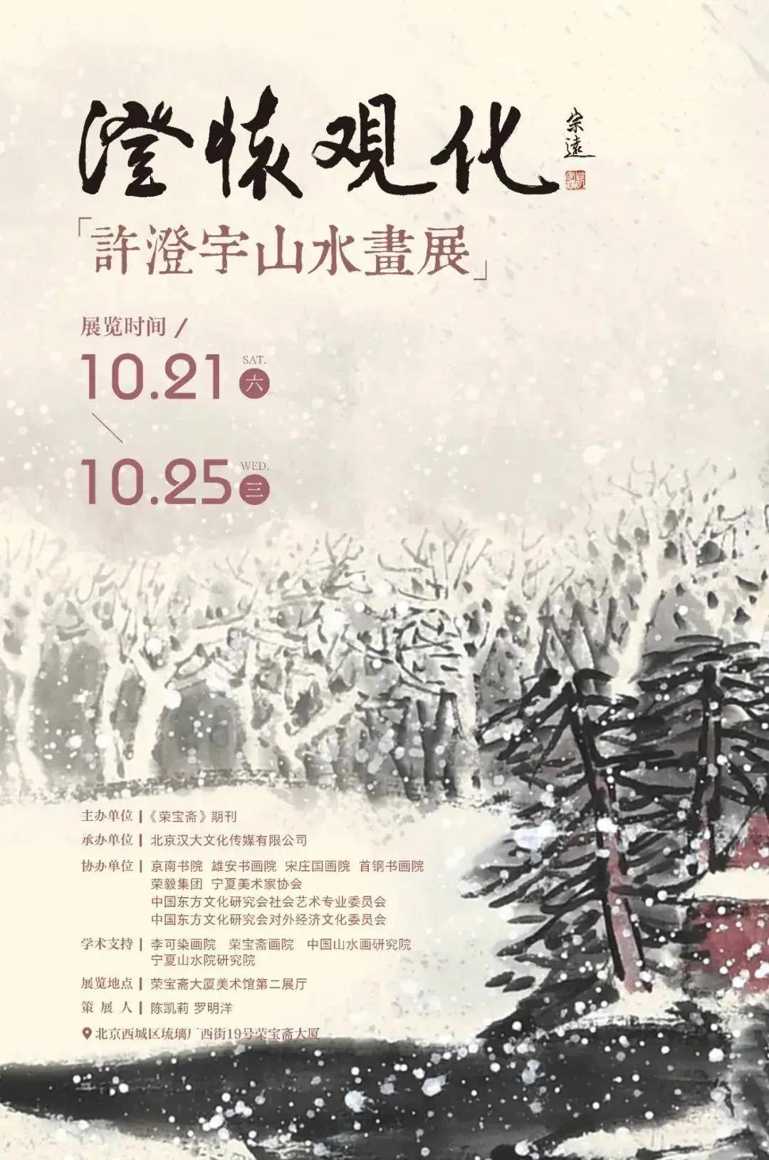 展讯| 澄怀观化 61 许澄宇山水画展_展览_cm_中国东方文化