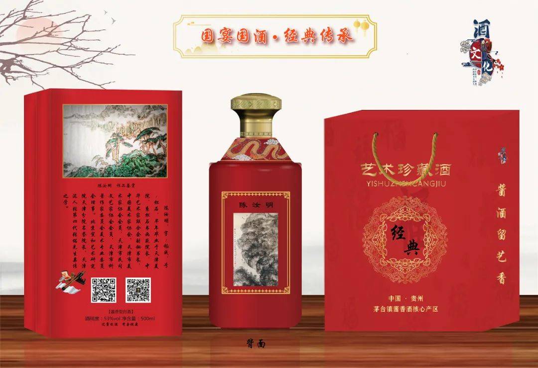 "国宴国酒 艺术茅台"——中国书画名家陈汝明_天津美院_作品_贵州