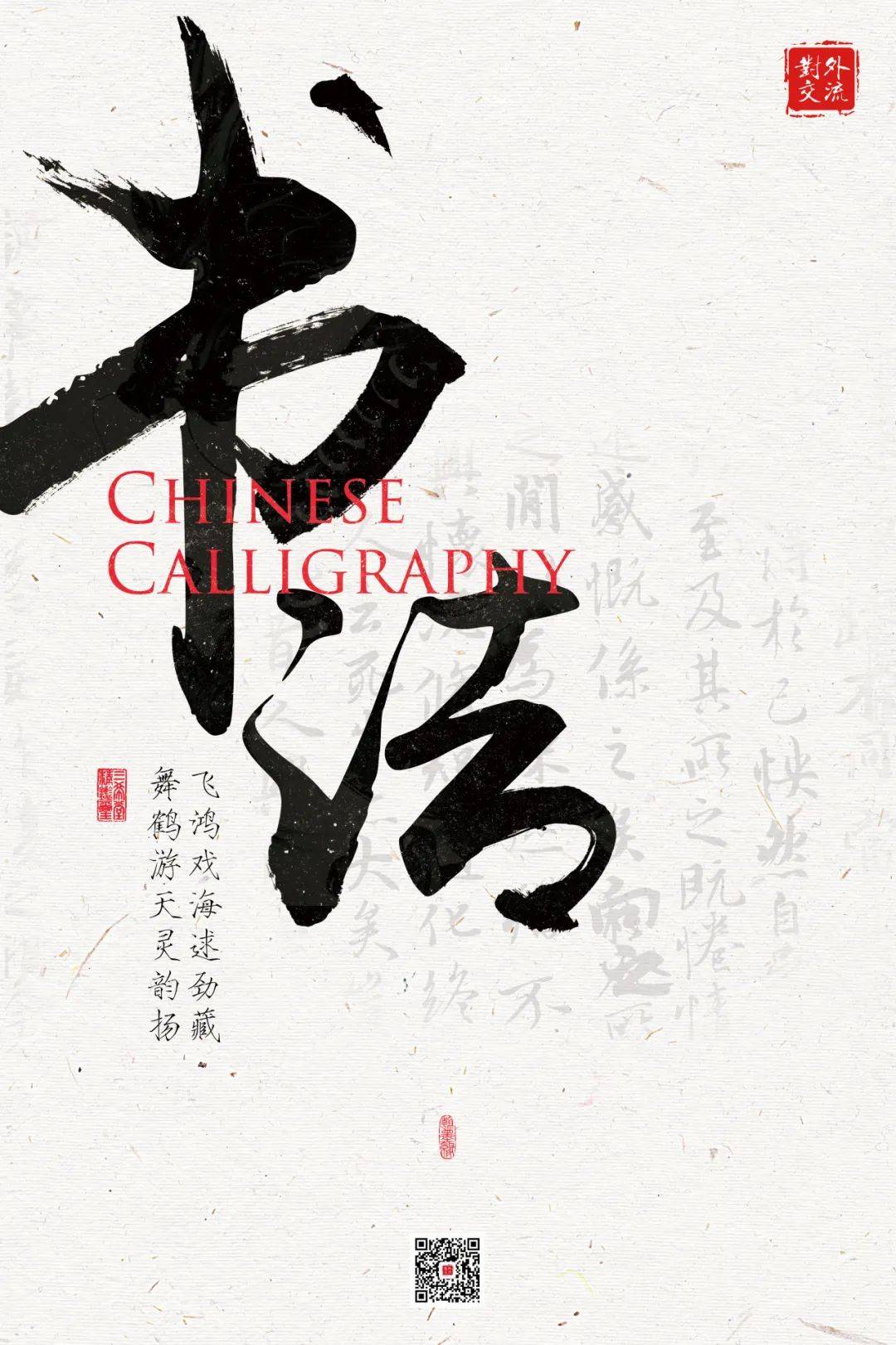 中国书法——用墨香书写文化_草书_汉字_文字