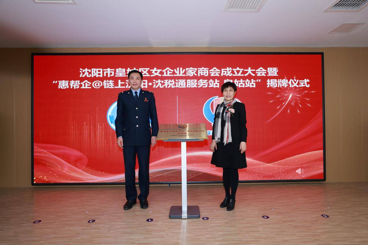 中共皇姑区委副书记,统战部部长关威在讲话中指出,皇姑区女企业家商会