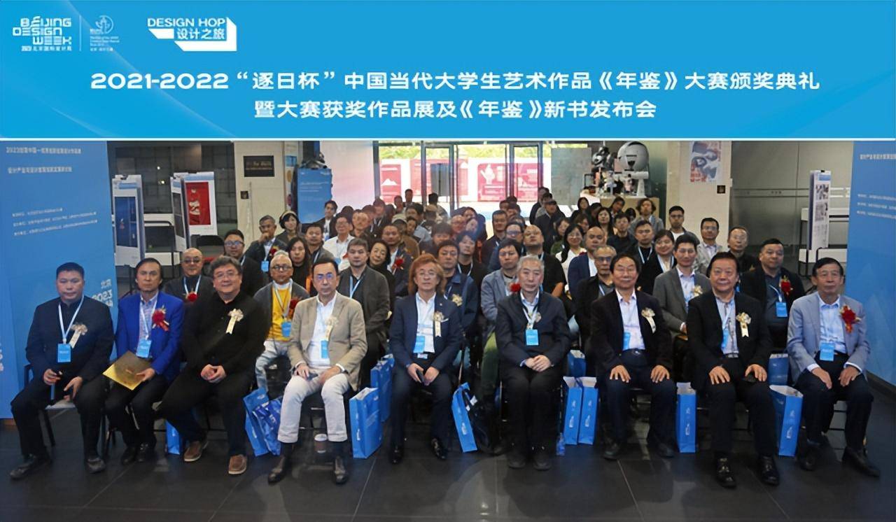 2021-2022"逐日杯"中国当代大学生艺术作品《年鉴》大赛颁奖典礼暨