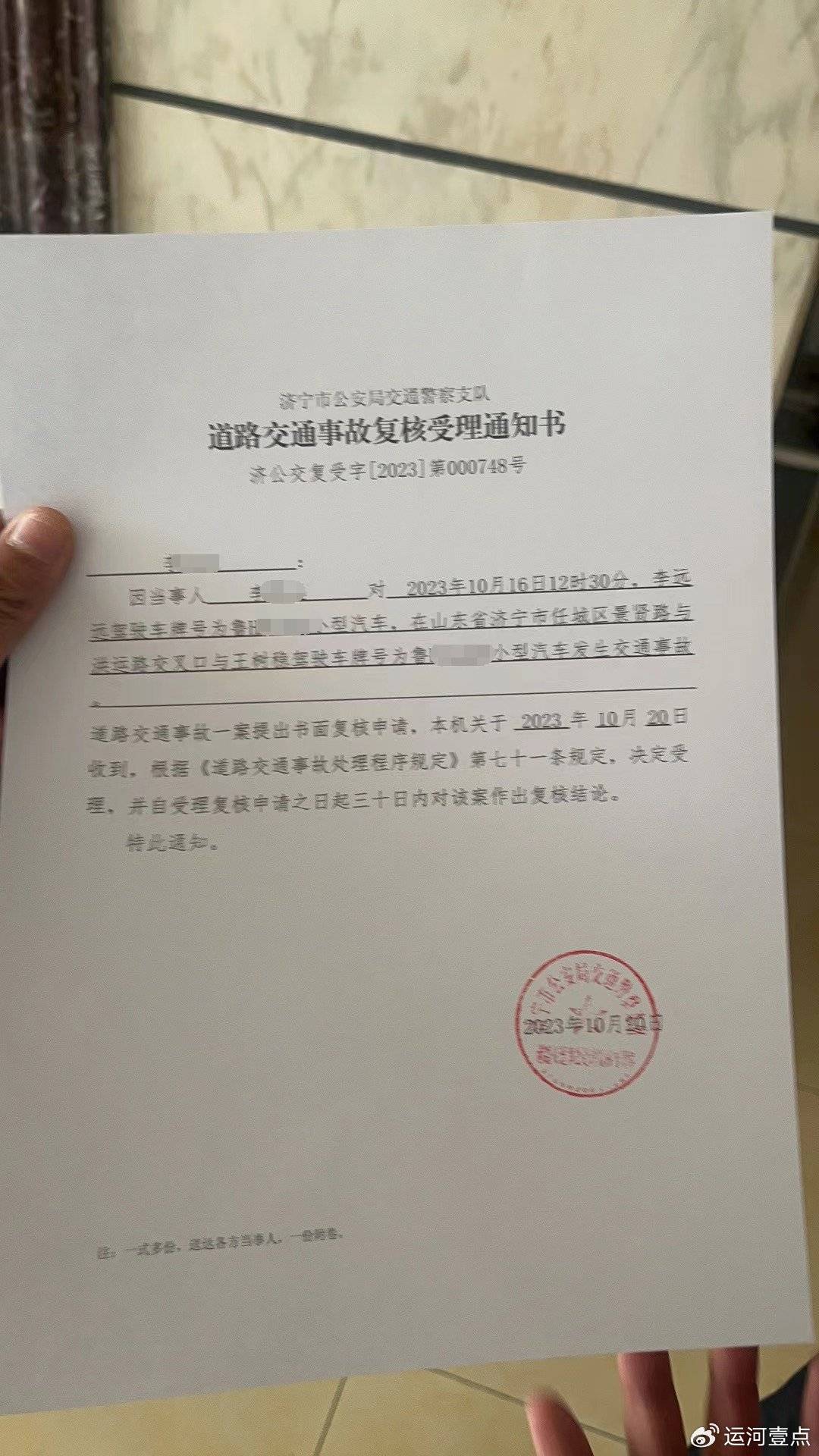 李女士由于不满处理结果向济宁市公安局交通警察支队提交了复核申请书